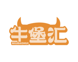 牛堡汇 第43类餐饮酒店商标图样