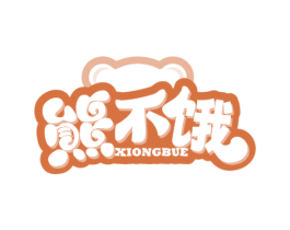 熊不饿 第43类餐饮酒店商标图样