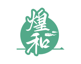 煌和 第43类餐饮酒店商标图样