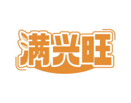 满兴旺 第43类餐饮酒店商标图样