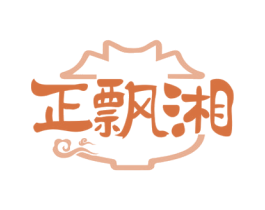 正飘湘 第43类餐饮酒店商标图样