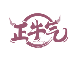 正牛气 第43类餐饮酒店商标图样