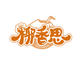 椰香思 第43类餐饮酒店商标图样