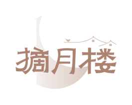 摘月楼 第43类餐饮酒店商标图样