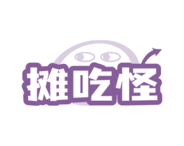 摊吃怪 第43类餐饮酒店商标图样