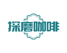 探磨咖啡 第43类餐饮酒店商标图样