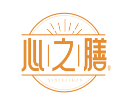 心之膳 第43类餐饮酒店商标图样
