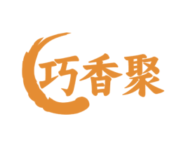 巧香聚 第43类餐饮酒店商标图样