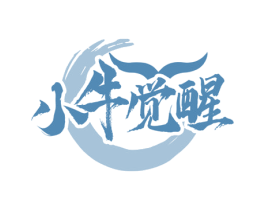 小牛觉醒 第43类餐饮酒店商标图样