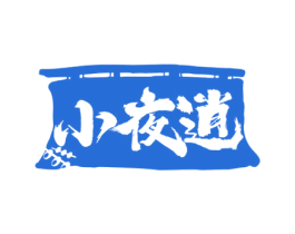 小夜逍 第43类餐饮酒店商标图样