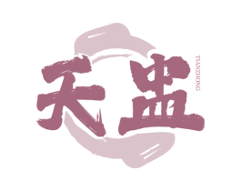 天盅 第43类餐饮酒店商标图样