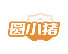 圆小猪 第43类餐饮酒店商标图样