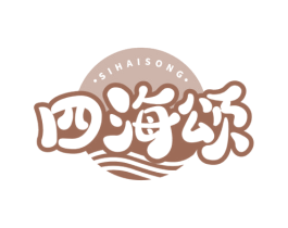 四海颂 第43类餐饮酒店商标图样