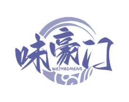 味豪门 第43类餐饮酒店商标图样