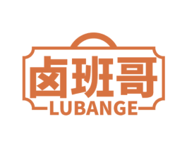卤班哥 第43类餐饮酒店商标图样