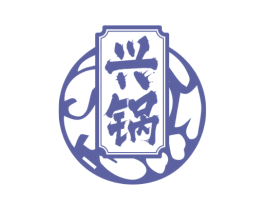 兴锅 第43类餐饮酒店商标图样