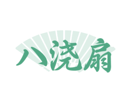 八浇扇 第43类餐饮酒店商标图样