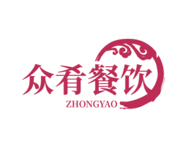 众肴餐饮 第43类餐饮酒店商标图样