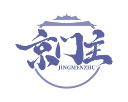京门主 第43类餐饮酒店商标图样
