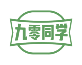 九零同学 第43类餐饮酒店商标图样