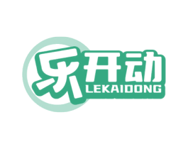 乐开动 第43类餐饮酒店商标图样