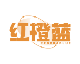红橙蓝 REDORABLUE 第42类技术服务商标图样