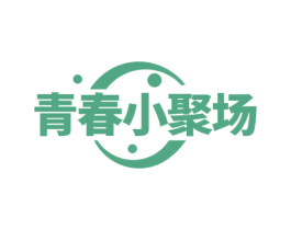 青春小聚场 第41类教育娱乐商标图样
