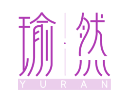 瑜然 第41类教育娱乐商标图样