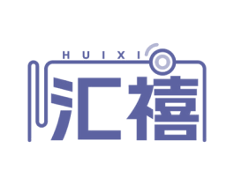 汇禧 第41类教育娱乐商标图样