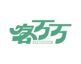 客万万 第41类教育娱乐商标图样