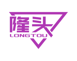 隆头 第40类材料处理商标图样