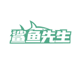 鲨鱼先生 第39类运输旅行商标图样