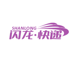 闪龙·快递 第39类运输旅行商标图样