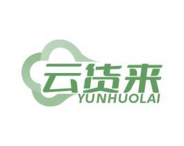 云货来 第39类运输旅行商标图样