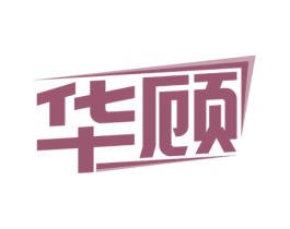 华顾 第37类建筑修理商标图样