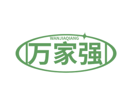 万家强 第37类建筑修理商标图样