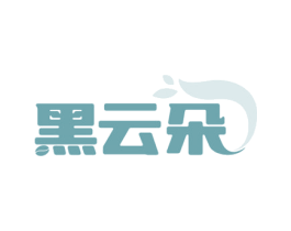 黑云朵 第35类广告贸易商标图样