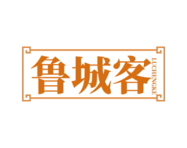 鲁城客 第35类广告贸易商标图样