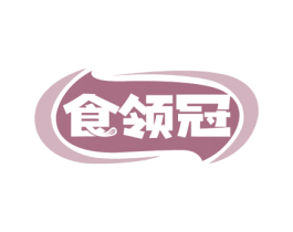 食领冠 第35类广告贸易商标图样