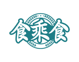 食乘食 第35类广告贸易商标图样