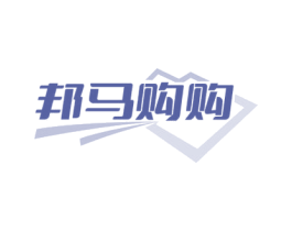 邦马购购 第35类广告贸易商标图样
