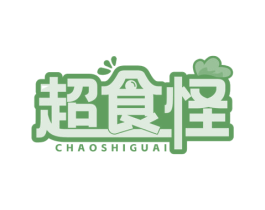 超食怪 第35类广告贸易商标图样