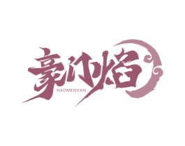豪门焰 第35类广告贸易商标图样
