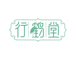 行鹤堂 第35类广告贸易商标图样