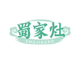 蜀家灶 第35类广告贸易商标图样