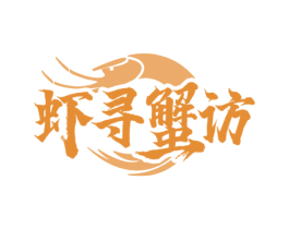 虾寻蟹访 第35类广告贸易商标图样