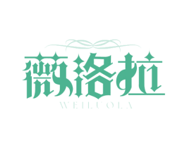 薇洛拉 第35类广告贸易商标图样