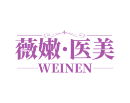 薇嫩·医美 WEINEN 第35类广告贸易商标图样