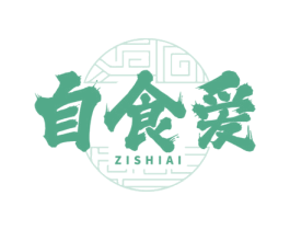 自食爱 第35类广告贸易商标图样