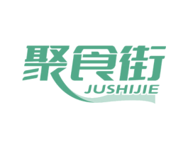 聚食街 第35类广告贸易商标图样